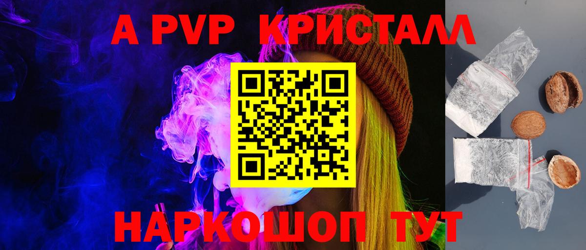 Alpha-PVP крисы CK  Вход с VPN  даркнет сайт  Альфа ПВП Crystall  Бутурлиновка  A PVP кристаллы 