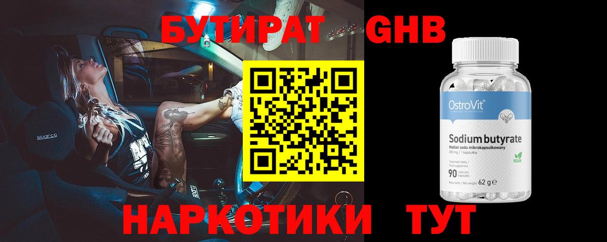 Бутират бутандиол  БУТИРАТ  Бутурлиновка  Вход с VPN 