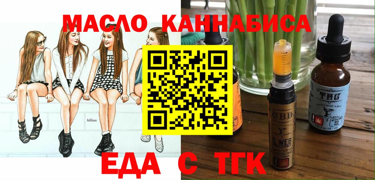 Еда ТГК конопля  Вход с VPN  Бутурлиновка 
