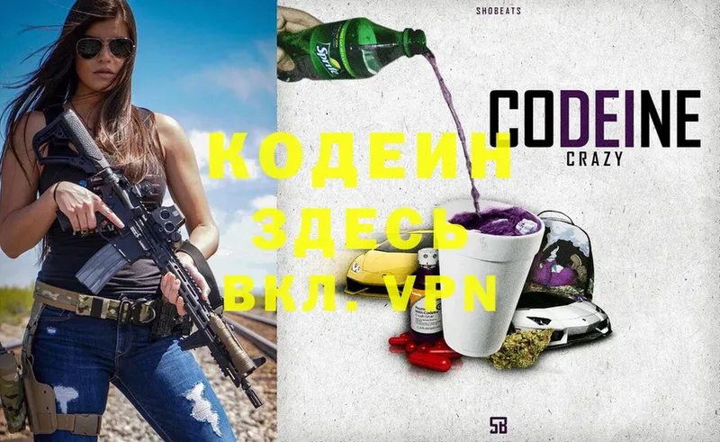 Кодеин Purple Drank  купить наркотики сайты  Бутурлиновка 