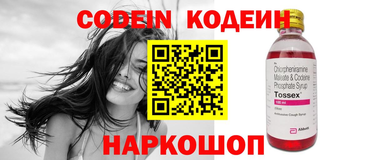 Бутурлиновка  Кодеин напиток Lean (лин)  Вход с VPN 