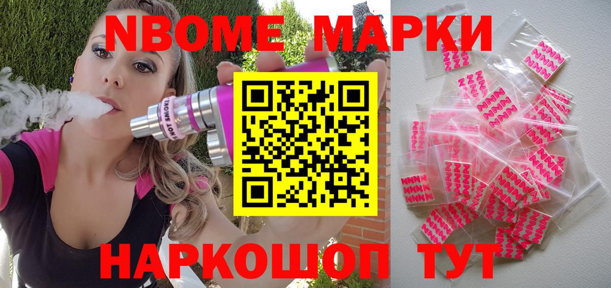 Марки NBOMe 1500мкг Бутурлиновка